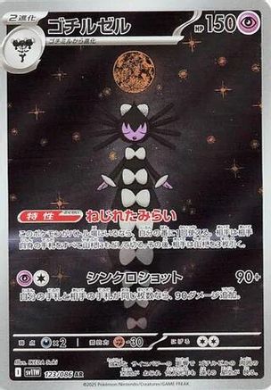 Gothitelle 123/086 [SV11W White Flare] Holofoil (Japanese)