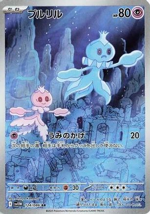 Frillish 124/086 [SV11W White Flare] Holofoil (Japanese)
