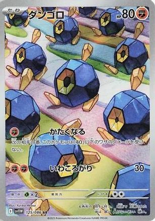 Roggenrola 125/086 [SV11W White Flare] Holofoil (Japanese)