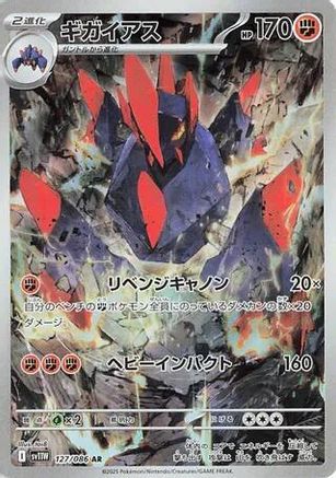 Gigalith 127/086 [SV11W White Flare] Holofoil (Japanese)