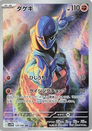 Sawk 128/086 [SV11W White Flare] Holofoil (Japanese)