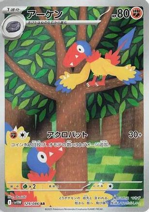 Archen 129/086 [SV11W White Flare] Holofoil (Japanese)