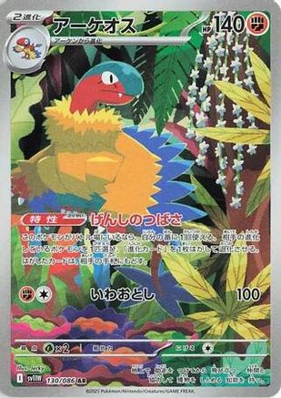Archeops 130/086 [SV11W White Flare] Holofoil (Japanese)