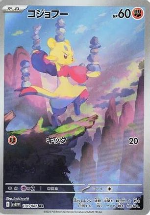 Mienfoo 131/086 [SV11W White Flare] Holofoil (Japanese)
