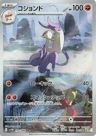 Mienshao 132/086 [SV11W White Flare] Holofoil (Japanese)