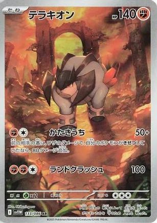 Terrakion 133/086 [SV11W White Flare] Holofoil (Japanese)