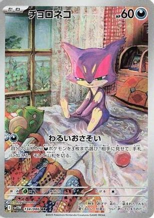 Purrloin 134/086 [SV11W White Flare] Holofoil (Japanese)