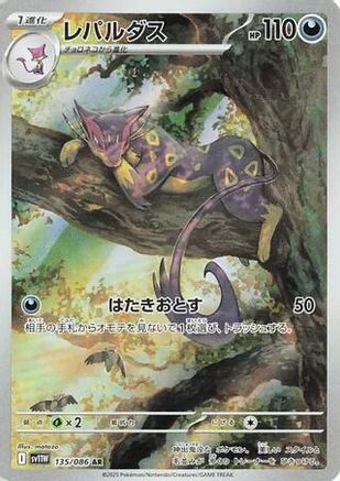 Liepard 135/086 [SV11W White Flare] Holofoil (Japanese)
