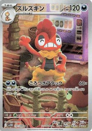 Scrafty 137/086 [SV11W White Flare] Holofoil (Japanese)