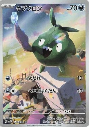 Trubbish 138/086 [SV11W White Flare] Holofoil (Japanese)