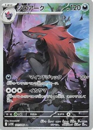 Zoroark 141/086 [SV11W White Flare] Holofoil (Japanese)