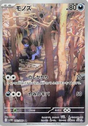 Deino 142/086 [SV11W White Flare] Holofoil (Japanese)