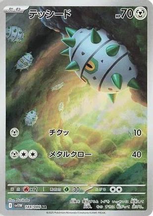Ferroseed - 144/086 144/086 [SV11W White Flare] Holofoil (Japanese)