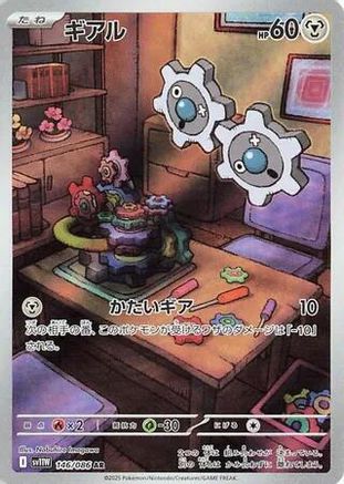 Klink 146/086 [SV11W White Flare] Holofoil (Japanese)