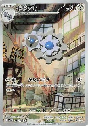 Klang 147/086 [SV11W White Flare] Holofoil (Japanese)