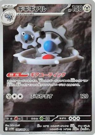 Klinklang 148/086 [SV11W White Flare] Holofoil (Japanese)