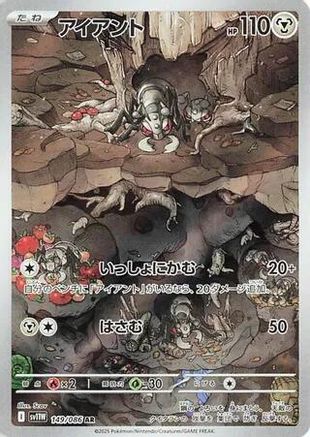Durant 149/086 [SV11W White Flare] Holofoil (Japanese)