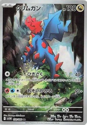 Druddigon 150/086 [SV11W White Flare] Holofoil (Japanese)