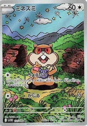 Patrat 151/086 [SV11W White Flare] Holofoil (Japanese)