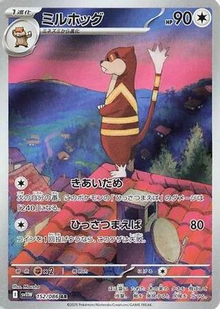 Watchog 152/086 [SV11W White Flare] Holofoil (Japanese)