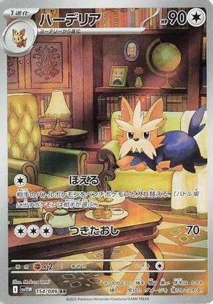 Herdier 154/086 [SV11W White Flare] Holofoil (Japanese)