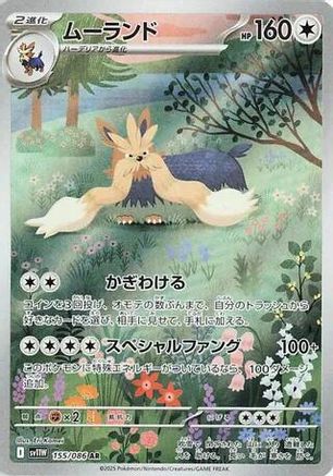 Stoutland 155/086 [SV11W White Flare] Holofoil (Japanese)