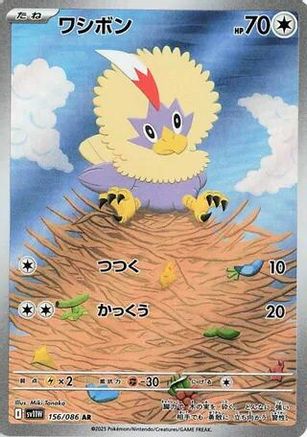 Rufflet 156/086 [SV11W White Flare] Holofoil (Japanese)