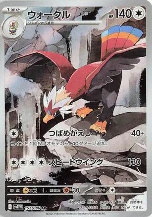 Braviary 157/086 [SV11W White Flare] Holofoil (Japanese)