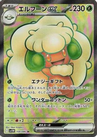 Whimsicott ex - 159/086 159/086 [SV11W White Flare] Holofoil (Japanese)