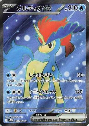 Keldeo ex 161/086 [SV11W White Flare] Holofoil (Japanese)
