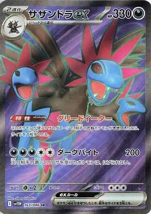 Hydreigon ex 163/086 [SV11W White Flare] Holofoil (Japanese)