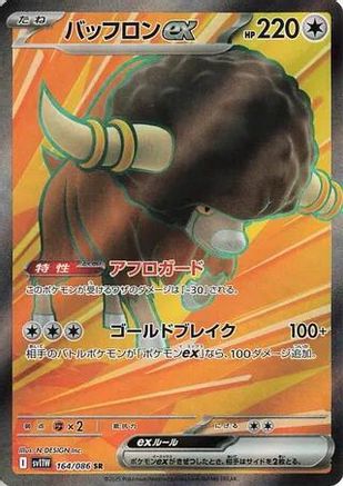 Bouffalant ex 164/086 [SV11W White Flare] Holofoil (Japanese)