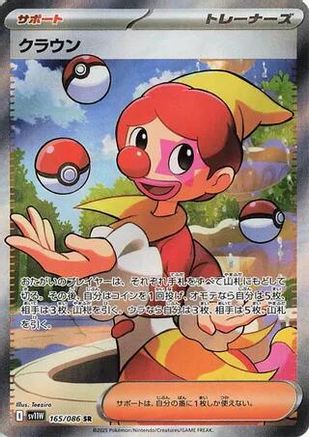 Harlequin 165/086 [SV11W White Flare] Holofoil (Japanese)