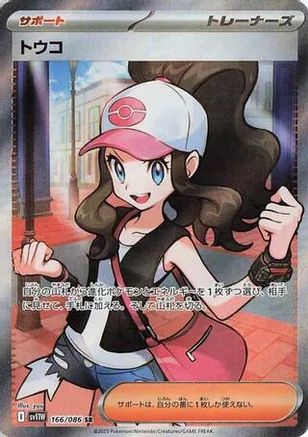 Hilda 166/086 [SV11W White Flare] Holofoil (Japanese)