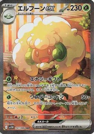 Whimsicott ex 167/086 [SV11W White Flare] Holofoil (Japanese)