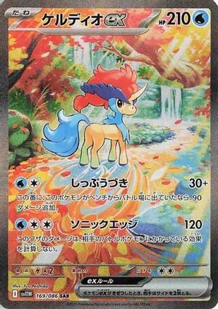 Keldeo ex 169/086 [SV11W White Flare] Holofoil (Japanese)