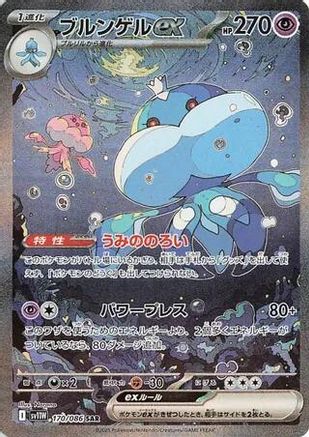 Jellicent ex 170/086 [SV11W White Flare] Holofoil (Japanese)