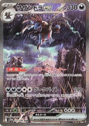 Hydreigon ex 171/086 [SV11W White Flare] Holofoil (Japanese)