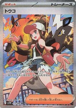 Hilda 173/086 [SV11W White Flare] Holofoil (Japanese)