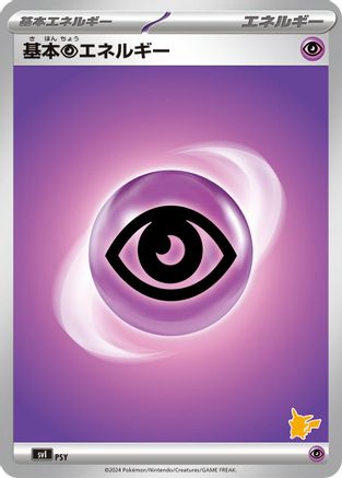 Basic Psychic Energy PSY [Battle Academy] (Japanese)