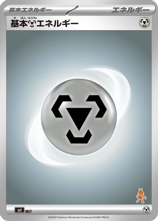 Basic Metal Energy MET [Battle Academy] (Japanese)