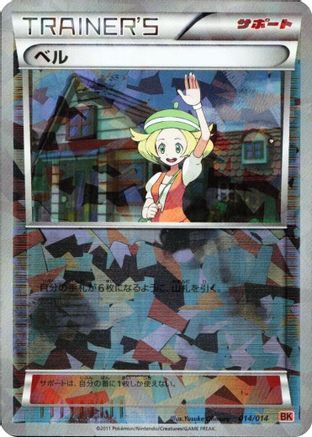 Bianca 014/014 [BK Terrakion Battle Strength Deck] Holofoil (Japanese)