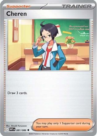 Cheren  081 [SV White Flare] (Reverse Holofoil)
