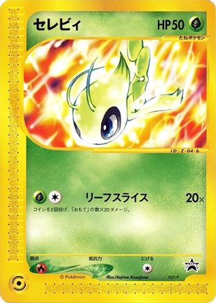 Celebi 007/P [P Promotional cards] (Japanese)