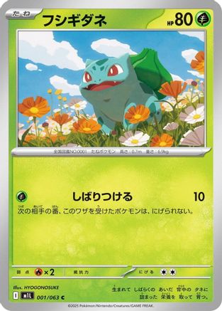 Bulbasaur - 001/063 001/063 [m1L Mega Brave]  (Japanese)