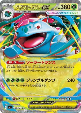 Mega Venusaur - 003/063 003/063 [m1L Mega Brave] Holofoil (Japanese)