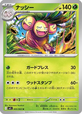 Exeggutor - 005/063 005/063 [m1L Mega Brave]  (Japanese)