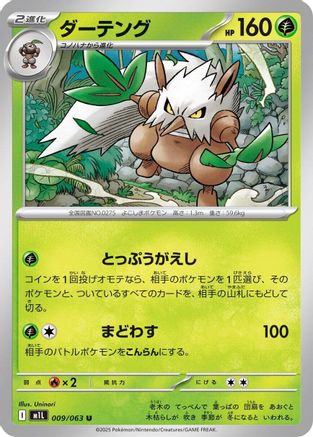 Shiftry 009/063 [m1L Mega Brave]  (Japanese)