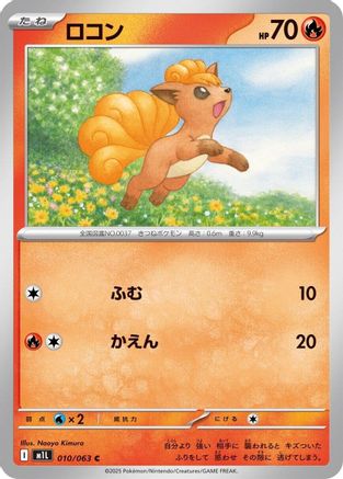 Vulpix - 010/063 010/063 [m1L Mega Brave]  (Japanese)