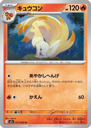 Ninetales 011/063 [m1L Mega Brave]  (Japanese)